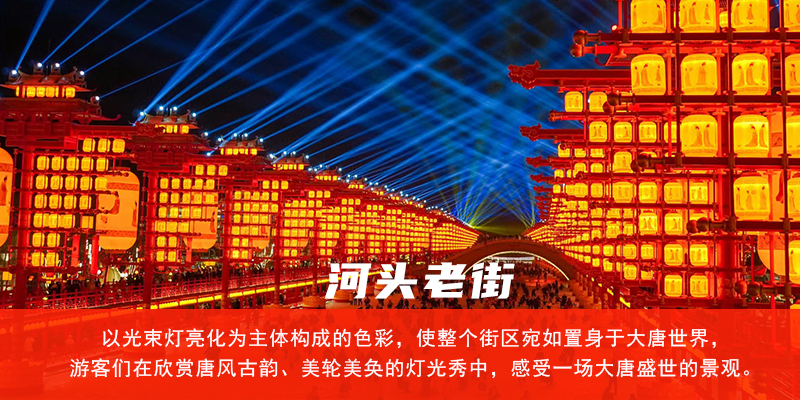 科技賦能，助河頭老街再現大唐盛世